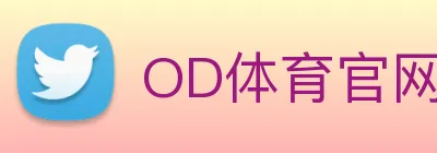 OD体育官网 Logo